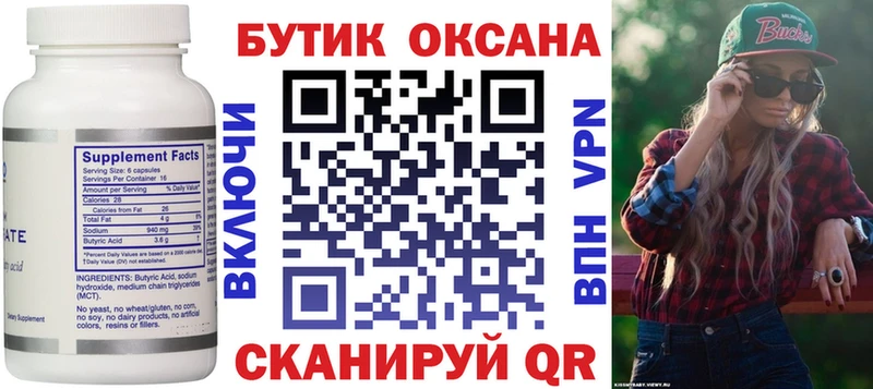 БУТИРАТ вода  сколько стоит  Кингисепп 